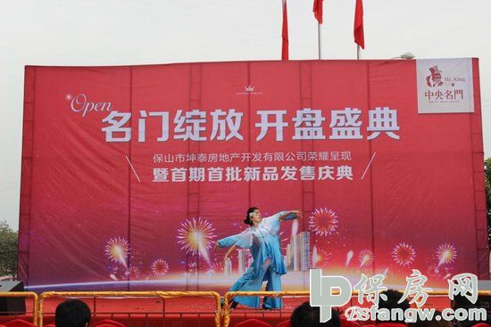 保山后起之秀 坤泰·中央名门开盘